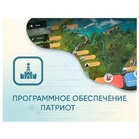 Программное обеспечение «Патриот» для патриотического воспитания детей - «globural.ru» - Краснокаменск