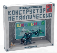 Конструктор металлический Школьный-2 (для уроков труда) 132 детали - «globural.ru» - Краснокаменск