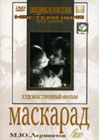 DVD "Маскарад (экранизация пьесы М. Лермонтова)" - «globural.ru» - Краснокаменск