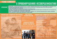 Стенд "Уголок психолога" (вариант 4) - «globural.ru» - Краснокаменск