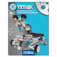 Конструктор TETRIX Руководство пользователя - «globural.ru» - Краснокаменск