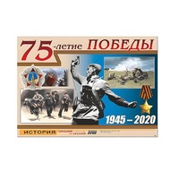 Таблица демонстрационная "75-летие Победы" (винил 100х140) (вариант 1) - «globural.ru» - Краснокаменск