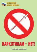 Брошюра "Наркотикам – нет! " - «globural.ru» - Краснокаменск