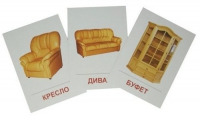 Раздаточные карточки "Мебель" - «globural.ru» - Краснокаменск