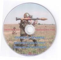DVD Приемы и правила метания ручных гранат и стрельбы из гранатомета - «globural.ru» - Краснокаменск