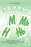 Речевой материал и игры для автоматизации и дифференциации звуков М,Мь,Н,Нь - «globural.ru» - Краснокаменск