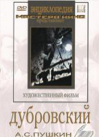 DVD "Дубровский (экранизация  повести А.Пушкина)" - «globural.ru» - Краснокаменск
