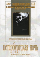 DVD "Петербургская ночь" - «globural.ru» - Краснокаменск