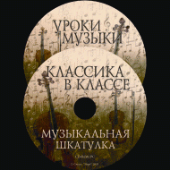 Музыкальная шкатулка. (Хрестоматия для школьников) - «globural.ru» - Краснокаменск