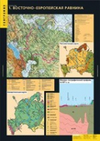 География. Рельеф (комплект таблиц) - «globural.ru» - Краснокаменск