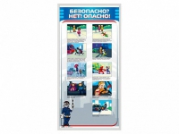 Стенд "Безопасно? Нет - опасно!" - «globural.ru» - Краснокаменск