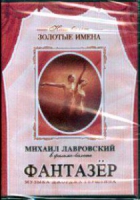 DVD "Фантазер" фильм-балет по мотивам оперы «Порги и Бесс» - «globural.ru» - Краснокаменск