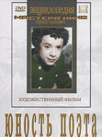 DVD "Юность поэта (художественный фильм о детстве А.С.Пушкина) - «globural.ru» - Краснокаменск