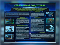 Стенд "Современная подготовка" - «globural.ru» - Краснокаменск