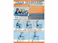 Стенд "Сиди правильно и не отвлекайся" - «globural.ru» - Краснокаменск