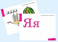 Набор букв русского  алфавита (демонстрационный) - «globural.ru» - Краснокаменск