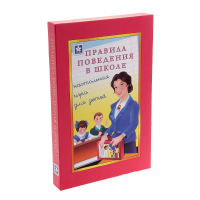 Настольная игра "Правила поведения в школе" - «globural.ru» - Краснокаменск