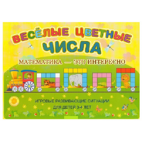 Альбом-игра "Блоки Дьенеша и палочки Кюизенера "Веселые цветные числа" - «globural.ru» - Краснокаменск