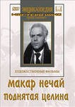 DVD "Поднятая целина" - «globural.ru» - Краснокаменск