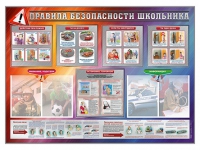 Стенд-уголок "Правила безопасности школьника" - «globural.ru» - Краснокаменск