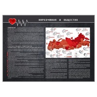 Стенд "Наркомания и общество" - «globural.ru» - Краснокаменск