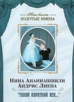 DVD Наш балет. Золотые имена. «Такой короткий век…» - «globural.ru» - Краснокаменск