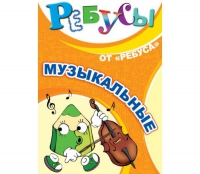 Комплект настольных развивающих игр по музыке - «globural.ru» - Краснокаменск