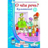 Комплект настольных развивающих игр по тематике предмета "Окружающий мир" (вариант 1) - «globural.ru» - Краснокаменск