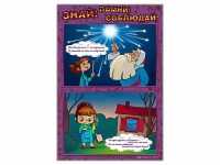 Стенды "Знай. Помни. Соблюдай" - «globural.ru» - Краснокаменск