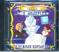 CD "Аудиокнига Золотая коллекция сказок «Русалочка», «Снежная королева» - «globural.ru» - Краснокаменск