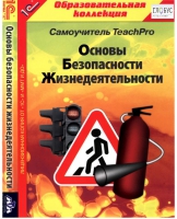 CD "Основы безопасности жизнедеятельности  1-4 класс. Самоучитель  TeachPro" - «globural.ru» - Краснокаменск