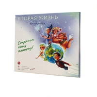Подвижная развивающая игра "Хранимиры. Вторая жизнь" - «globural.ru» - Краснокаменск