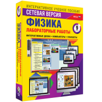 Лабораторные работы по физике 9 класс. Сетевая версия - «globural.ru» - Краснокаменск