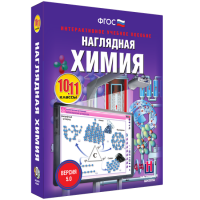 Наглядная химия. 10 - 11 классы - «globural.ru» - Краснокаменск