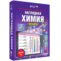 Наглядная химия. Металлы - «globural.ru» - Краснокаменск