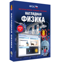 Наглядная физика. 8 класс - «globural.ru» - Краснокаменск