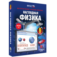 Наглядная физика. 9 класс - «globural.ru» - Краснокаменск