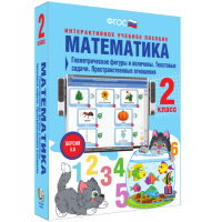 Математика 2 класс. Геометрические фигуры и величины. Текстовые задачи. Пространственные отношения - «globural.ru» - Краснокаменск