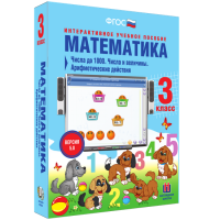 Математика 3 класс. Числа до 1 000. Числа и величины. Арифметические действия - «globural.ru» - Краснокаменск