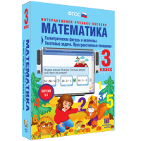 Математика 3 класс. Геометрические фигуры и величины. Текстовые задачи. Пространственные отношения - «globural.ru» - Краснокаменск