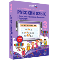 Русский язык 3 класс. Слово, текст, предложение. Состав слова. Орфография - «globural.ru» - Краснокаменск