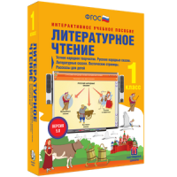 Литературное чтение 1 класс. Устное народное творчество. Русские народные сказки. Литературные сказки. Поэтические страницы. Рассказы для детей - «globural.ru» - Краснокаменск