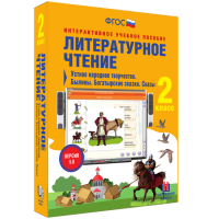Литературное чтение 2 класс. Устное народное творчество. Былины. Богатырские сказки. Сказы - «globural.ru» - Краснокаменск