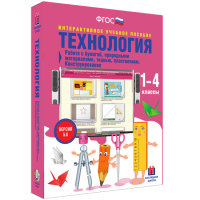 Технология. Работа с бумагой, природными материалами, тканью, пластилином. Конструирование - «globural.ru» - Краснокаменск
