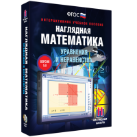Наглядная математика. Уравнения и неравенства - «globural.ru» - Краснокаменск