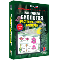 Наглядная биология. Растения. Грибы. Бактерии - «globural.ru» - Краснокаменск