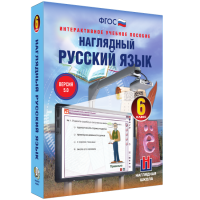 Наглядный русский язык. 6 класс - «globural.ru» - Краснокаменск