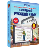 Наглядный русский язык. 9 класс - «globural.ru» - Краснокаменск