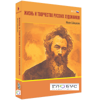 Медиа Коллекция "Жизнь и творчество русских художников. Иван Шишкин" - «globural.ru» - Краснокаменск
