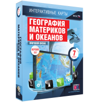 Интерактивные карты. География материков и океанов. 7 класс. Мировой океан - «globural.ru» - Краснокаменск